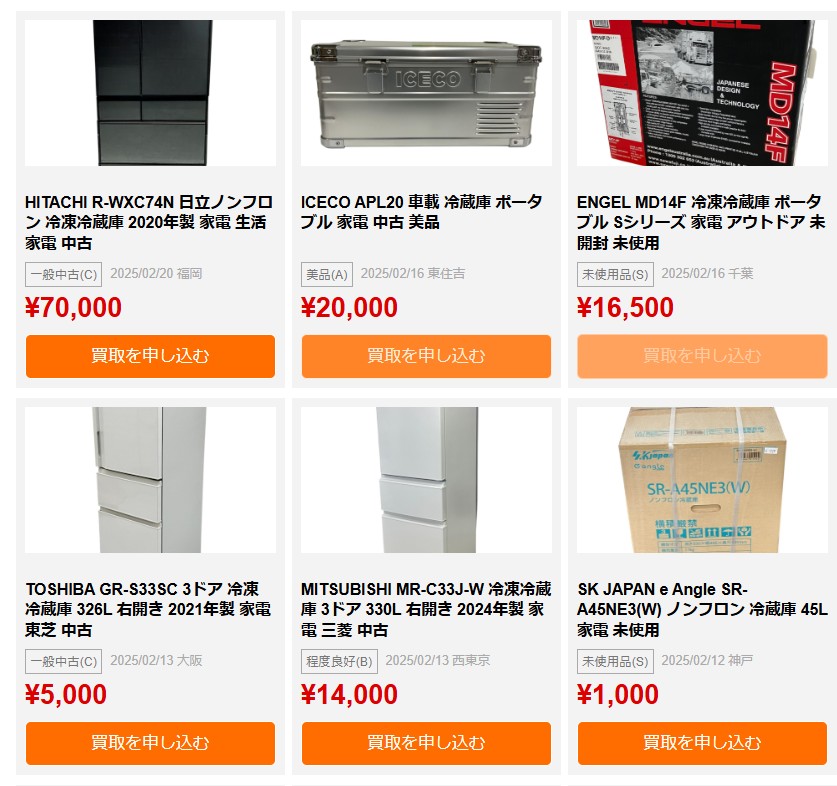 家電買取実績　高く売れるドットコム